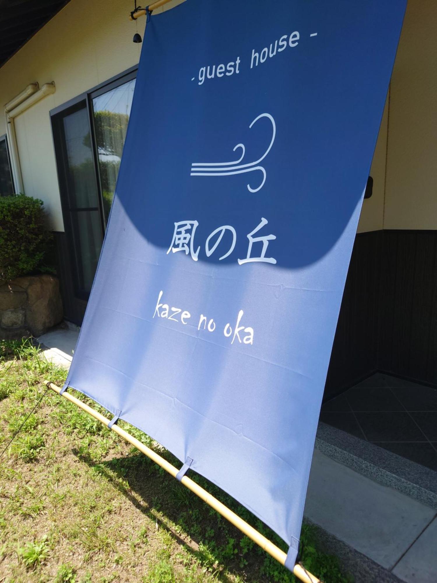 ゲストハウス　風の丘 Takamatsu